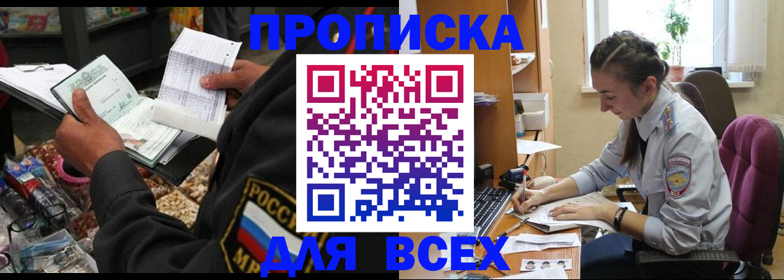 временная регистрация для всех в Вольске