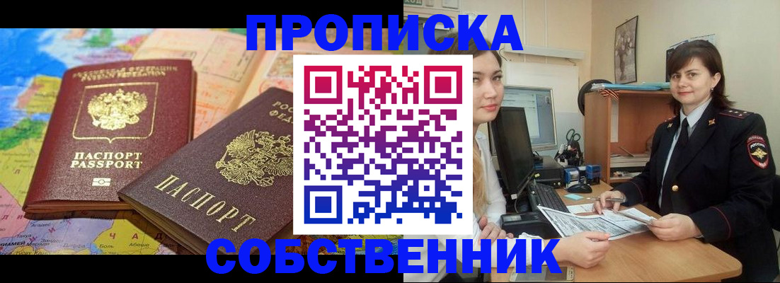 временная регистрация в квартире в Вольске