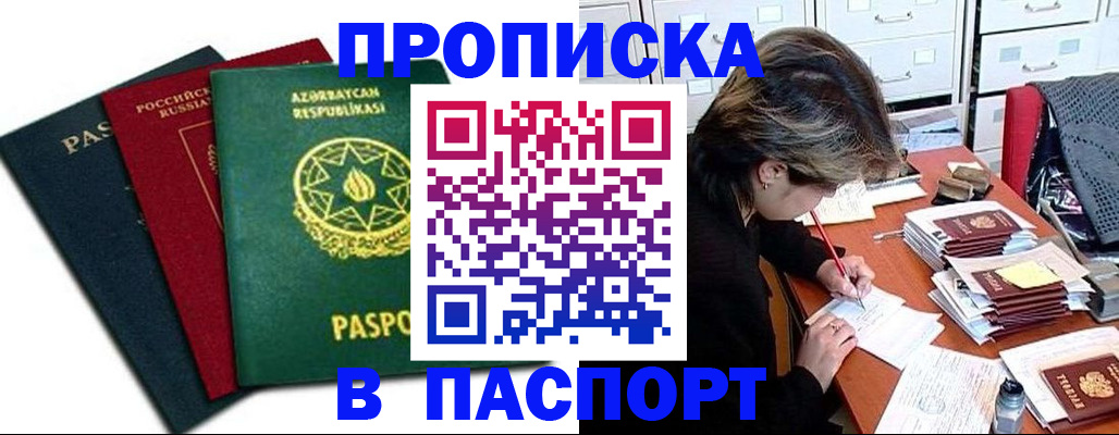 прописка паспорт в Вольске