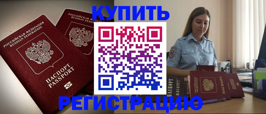 временная регистрация для всех в Вольске