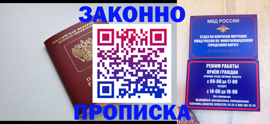 прописка для работы в Вольске