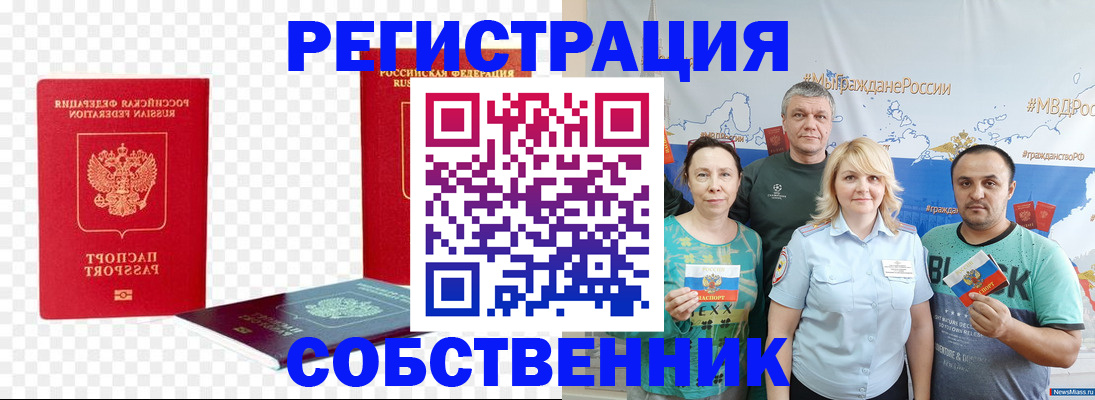 прописка штамп в Вольске
