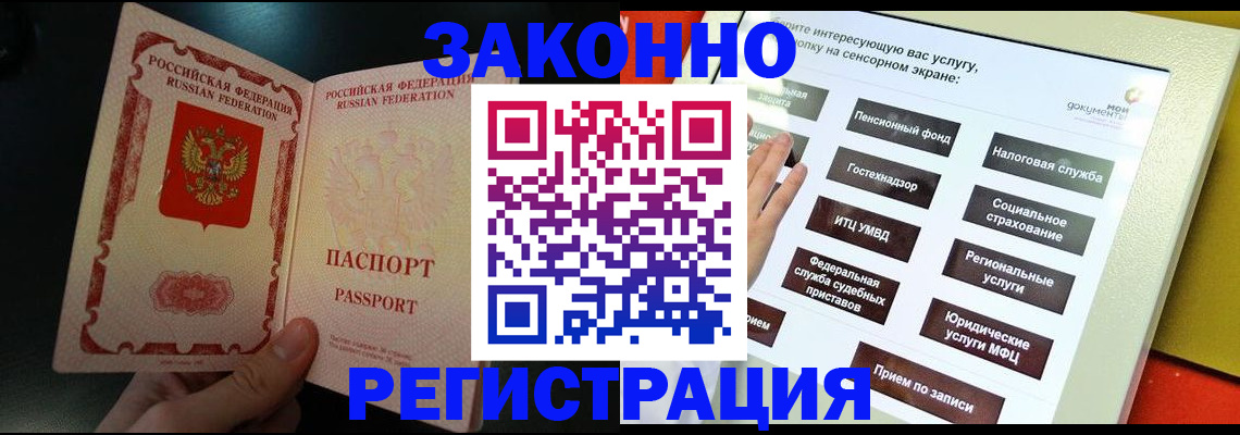 прописка законно в Вольске
